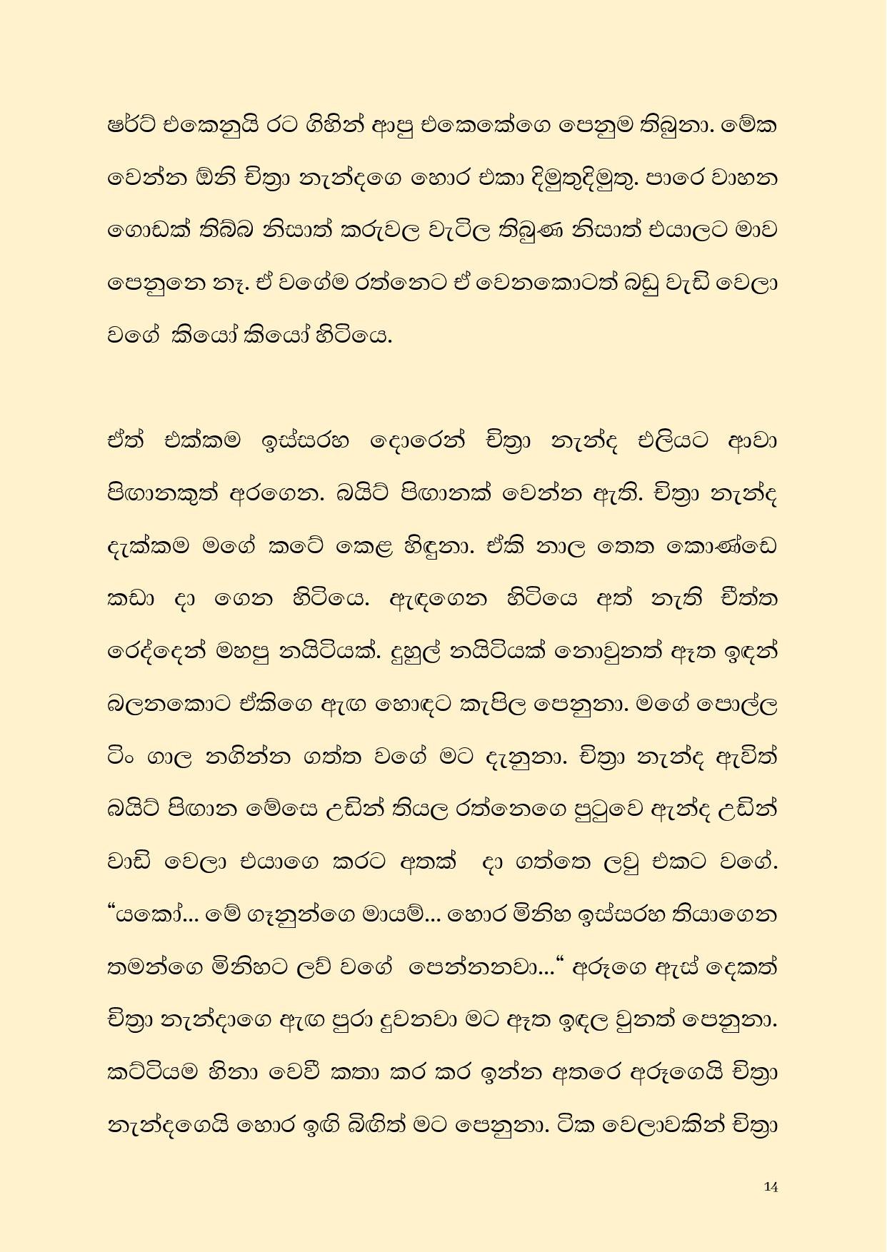 Rasa Sayura 02 page 014 walkatha5 Official Sinhala Wal Katha සිංහල වල් කතා